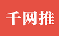 千網推客服