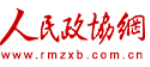 人民政協(xié)網(wǎng)logo