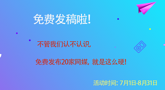 免費發(fā)稿.png