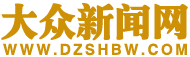 大眾新聞網(wǎng)（大眾生活報(bào)）logo