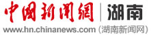 中國新聞網湖南logo