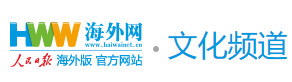 海外網(wǎng)文化logo