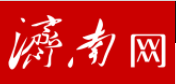 濟南網（濟南網絡廣播電視臺）logo