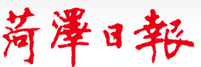 菏澤日報logo