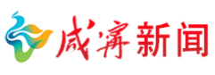 咸寧新聞網(wǎng)（咸寧日?qǐng)?bào)）logo