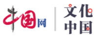 中國(guó)網(wǎng)文化中國(guó)首發(fā)logo