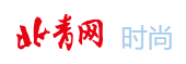 北青網(wǎng)時(shí)尚l(wèi)ogo