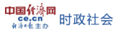 中國經濟網新聞logo