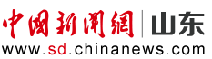 中國新聞網(wǎng)山東logo