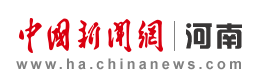 中國新聞網(wǎng)河南首發(fā)logo