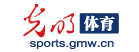 光明網(wǎng)體育logo