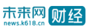 未來網財經logo