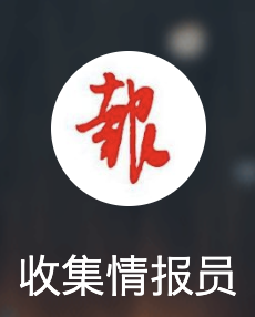網易號（收集情報員）logo