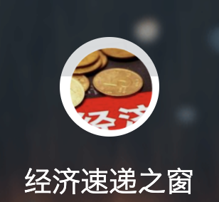 網(wǎng)易號（經(jīng)濟(jì)速遞之窗）logo