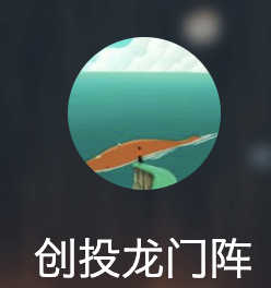 網易號（創投龍門陣）logo