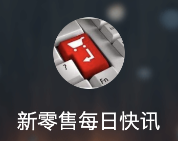 網(wǎng)易號(hào)（新零售每日快訊）logo