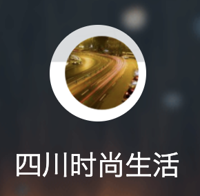 網(wǎng)易號(hào)（四川時(shí)尚生活）logo