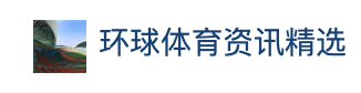 鳳凰大風號（環球體育資訊精選）logo