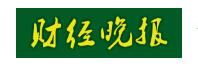 財經(jīng)晚報logo