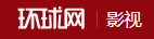 環球網影視logo