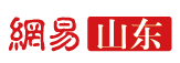 網(wǎng)易山東logo