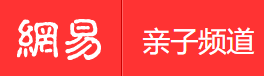 手機(jī)網(wǎng)易網(wǎng)親子（賬號(hào)隨機(jī)）logo
