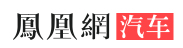 鳳凰汽車內(nèi)江logo