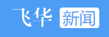 飛華健康網(wǎng)logo