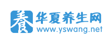 華夏養(yǎng)生網(wǎng)logo