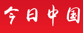 今日中國旅游logo