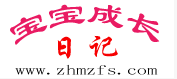 寶寶成長日記logo