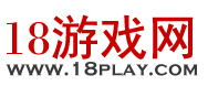 18游戲網logo