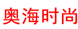 奧海時尚網logo