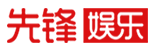 先鋒娛樂(lè)網(wǎng)logo