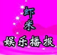 百家號（蝦米娛樂播報）logo