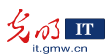 光明網IT首發logo