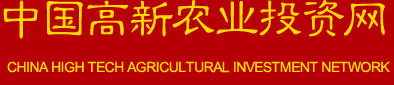 中國高新農(nóng)業(yè)投資網(wǎng)logo