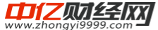 中億財(cái)經(jīng)網(wǎng)logo