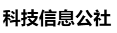 百家號(hào)（科技信息公社）logo