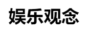 百家號（娛樂觀念）logo