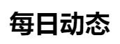 百家號(hào)（每日動(dòng)態(tài)）logo