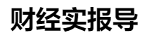 百家號（財經實報導）logo