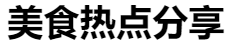 百家號（美食熱點分享）logo