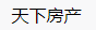 百家號（天下房產）logo