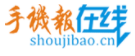 手機(jī)報(bào)logo