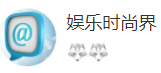 搜狐號(hào)（娛樂(lè)時(shí)尚界）logo