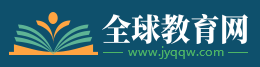 全球教育網logo