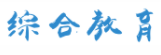 綜合教育網logo