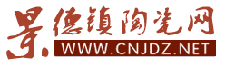 景德鎮(zhèn)陶瓷網(wǎng)logo