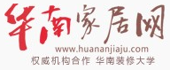 華南家居網logo